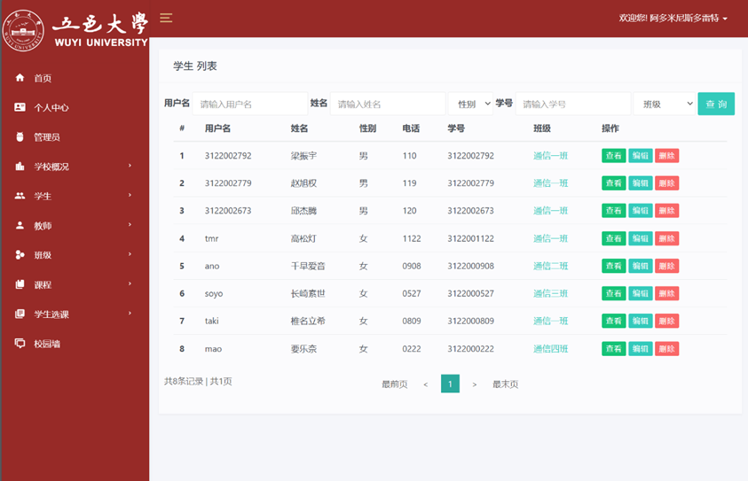 大学学生管理系统